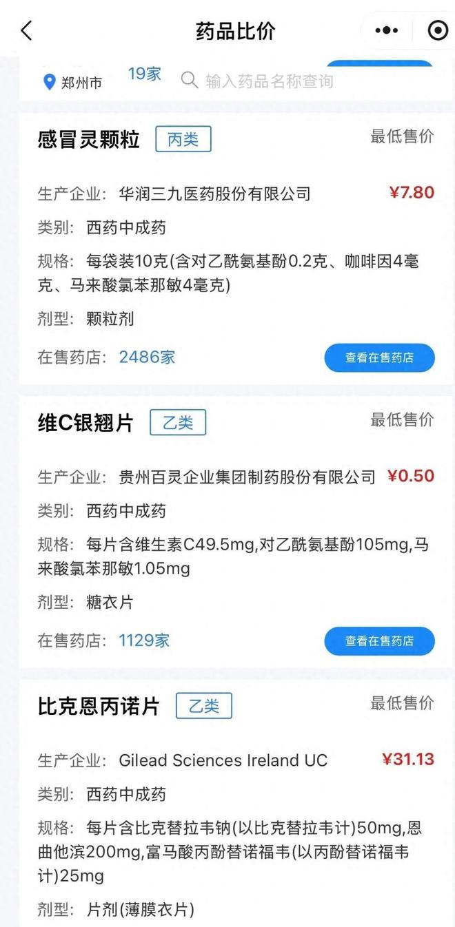 “药”比三家！河南上线“药品比价”小程序(图1)