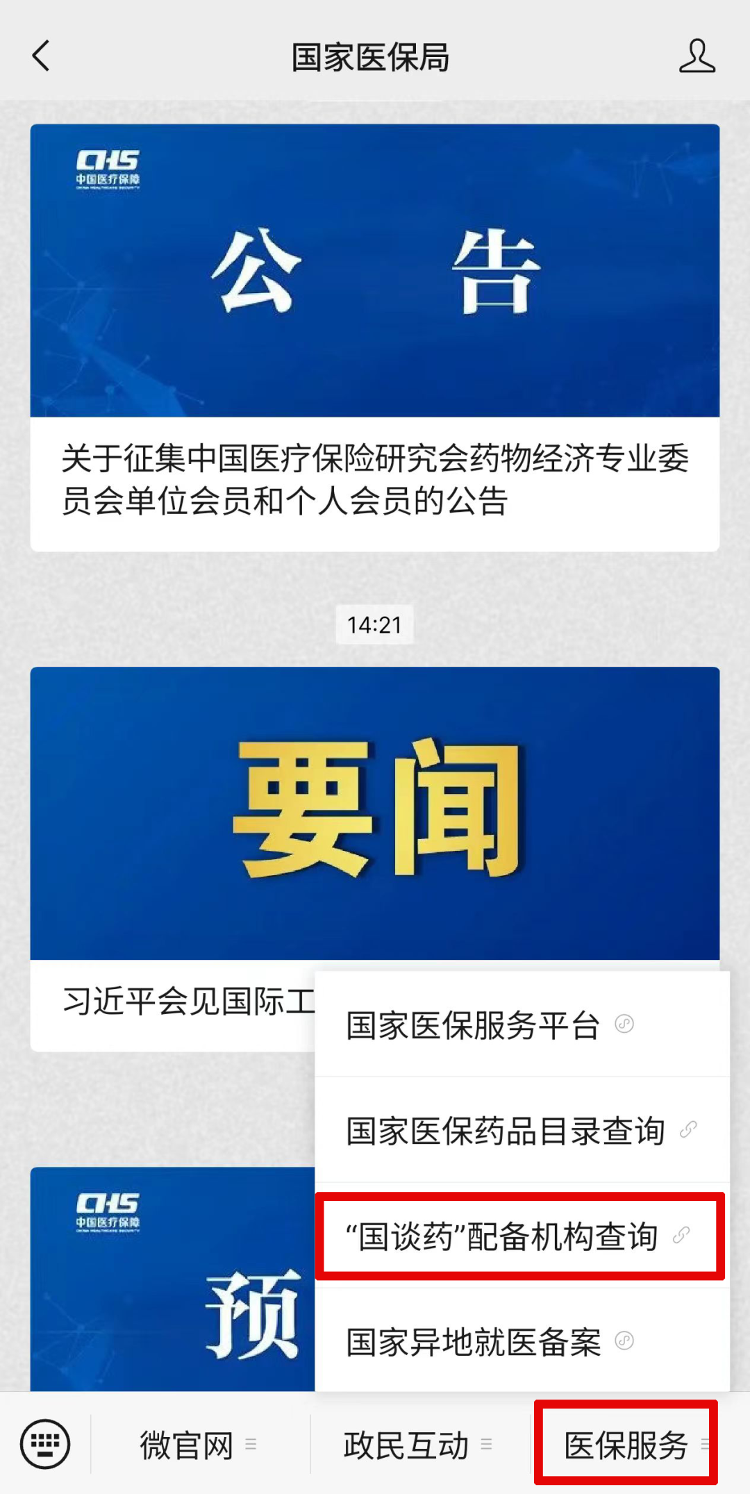 B·sport（中国体育）：不必“托关系”！求购“国谈药”一键查询免求人(图2)