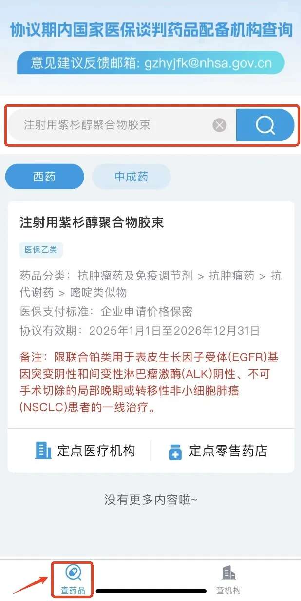 B·sport（中国体育）：不必“托关系”！求购“国谈药”一键查询免求人(图3)