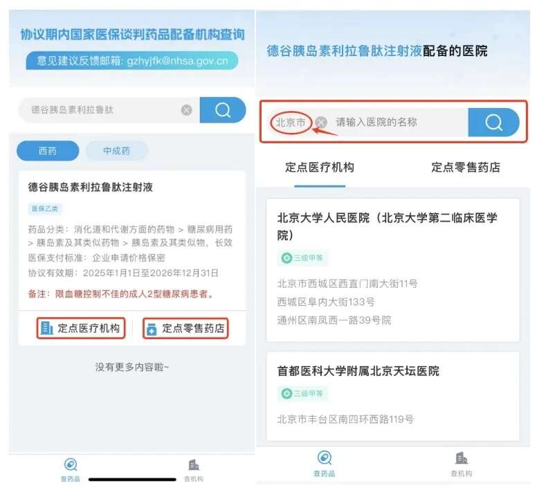 B·sport（中国体育）：不必“托关系”！求购“国谈药”一键查询免求人(图4)