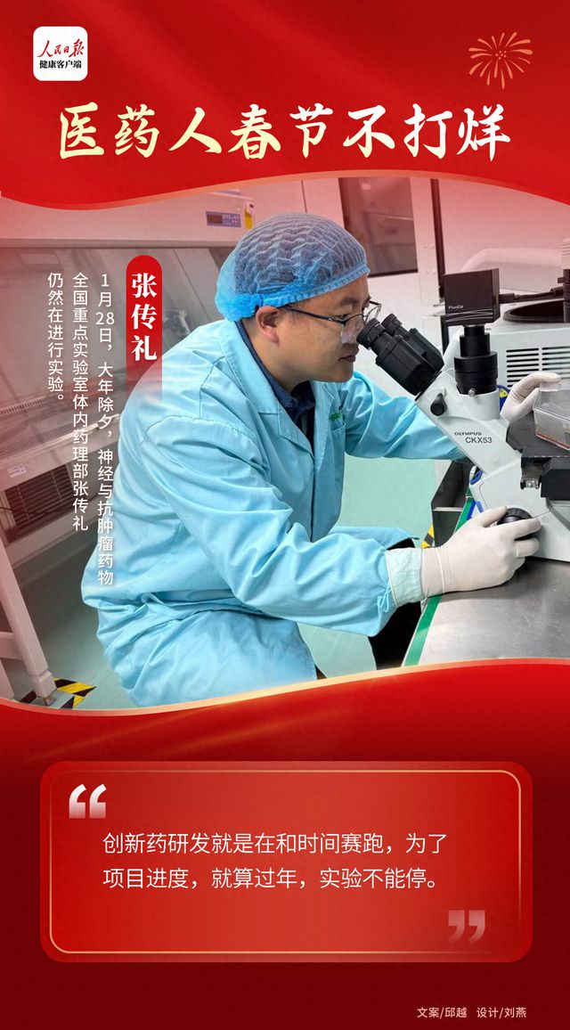 “临床需求不停止生产线不下班”医药人的春节不打烊！(图1)