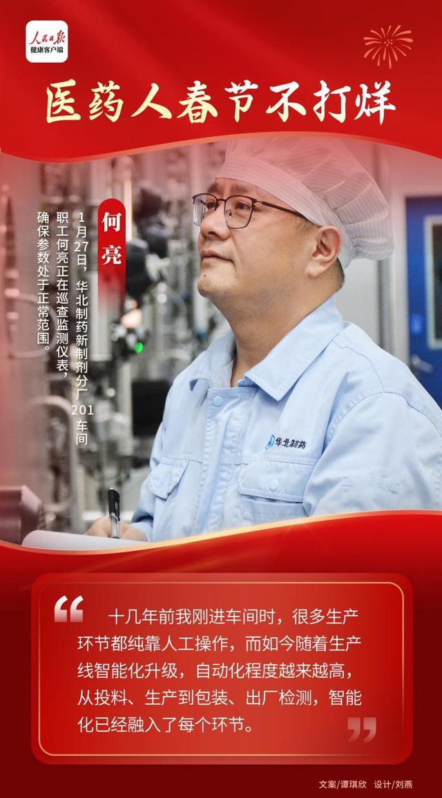 “临床需求不停止生产线不下班”医药人的春节不打烊！(图2)