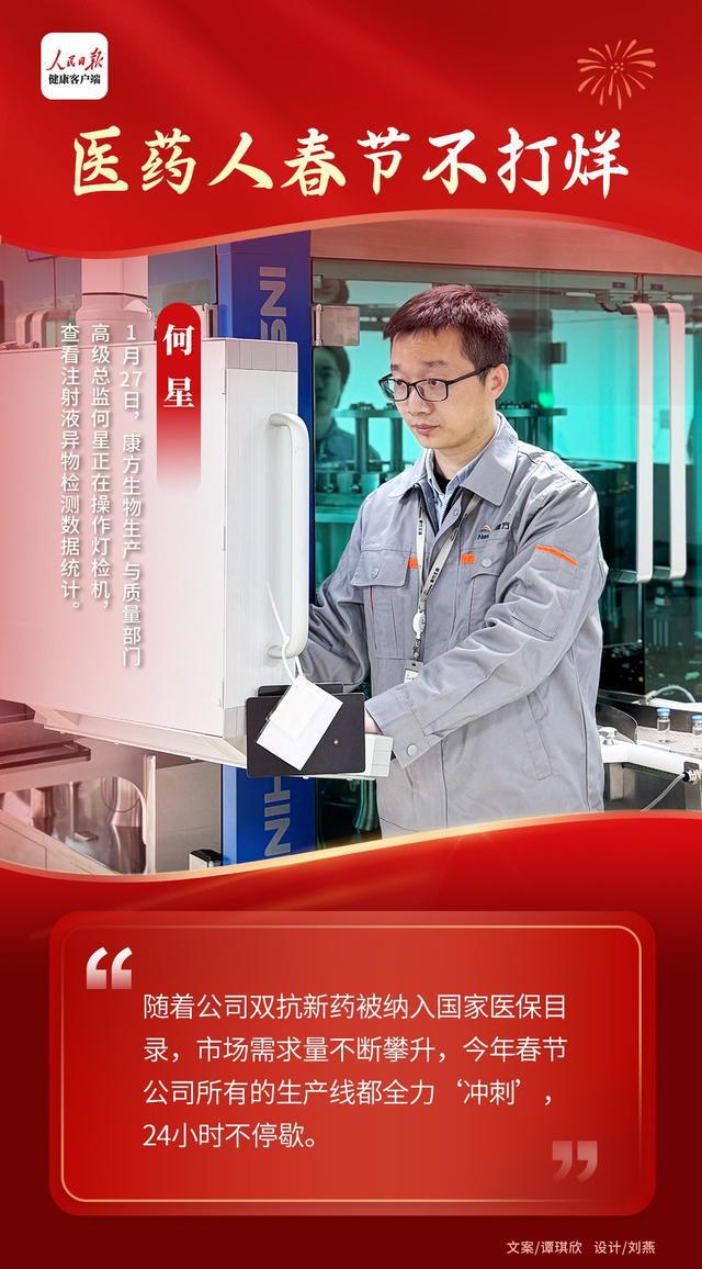 “临床需求不停止生产线不下班”医药人的春节不打烊！(图4)