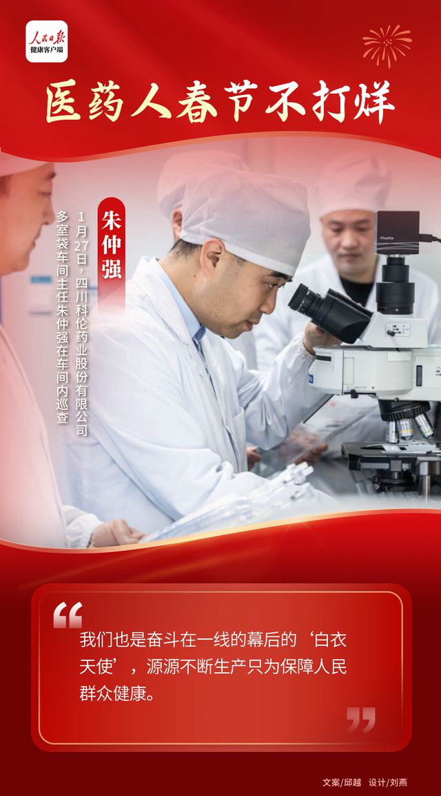 “临床需求不停止生产线不下班”医药人的春节不打烊！(图5)