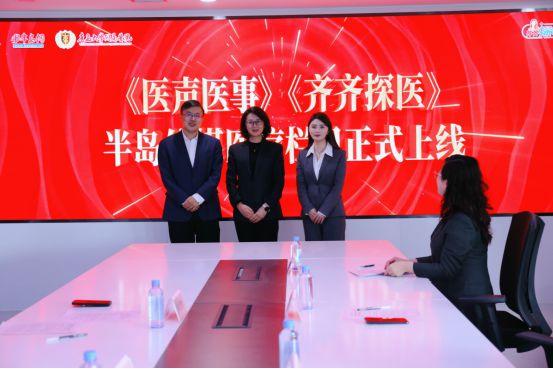 半岛医疗栏目《医声医事》《齐齐探医》正式上线联合青岛大学附属医院将率先推出系列公益活动(图1)