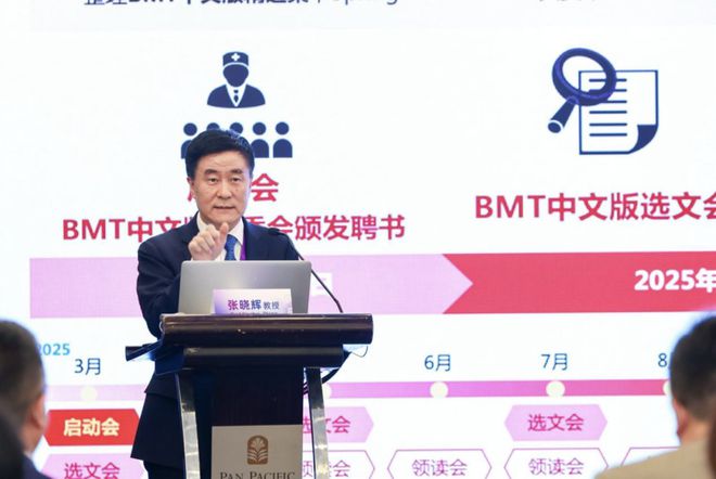 《BMT中文版》项目启动会圆满举办搭建学术桥梁引领中国造血干细胞移植迈向新征程(图4)
