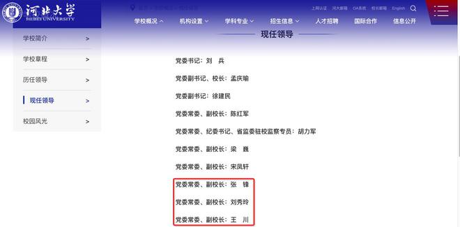 河北大学新增3名副校长含1名女性学者1人来自河北医科大学(图1)