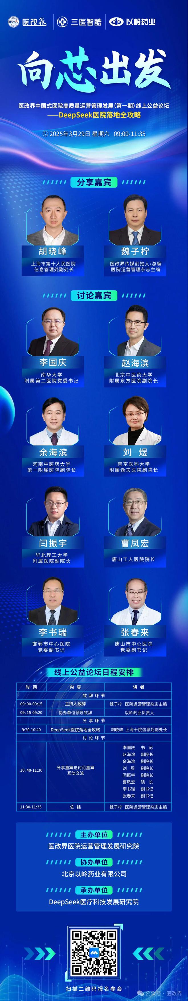 【通知】4月课程安排医改界培训学院(图1)
