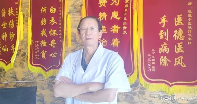 国医大师首徒杜传太主任预约方式！(图1)