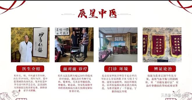 2025最新辰星中医杜传太主任何许人也;预约指南;介绍详情(图2)