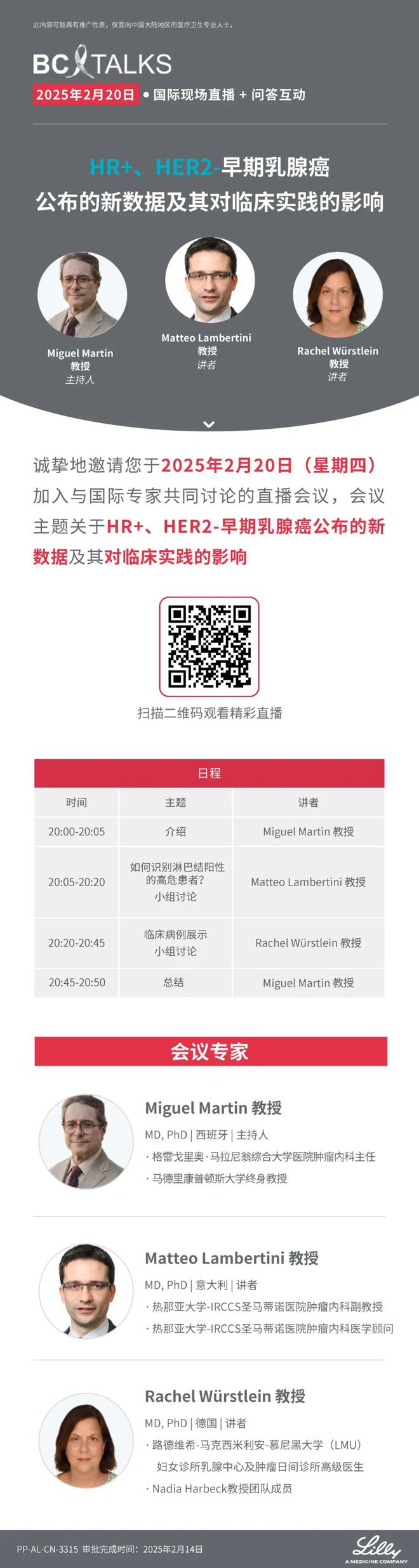 B·sport（中国体育）：聚焦前沿智慧交锋国际大咖共论HR+HER2-早期高危乳腺癌治疗策略(图1)