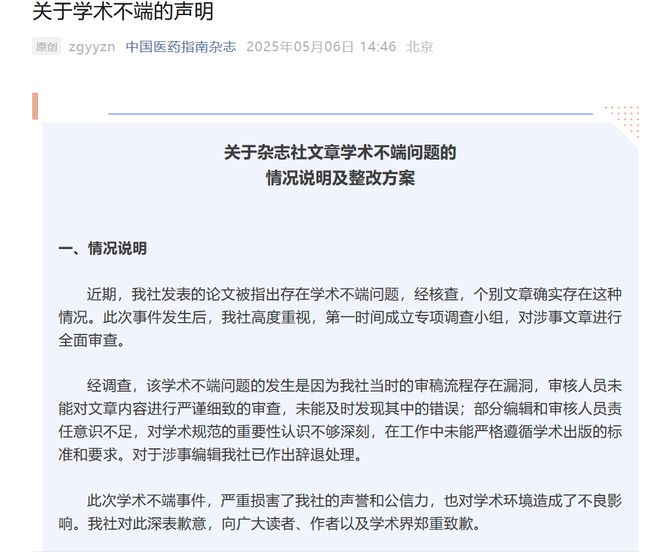 “男性患子宫肌瘤”论文引争议一期刊主办单位：已成立专班调查(图1)