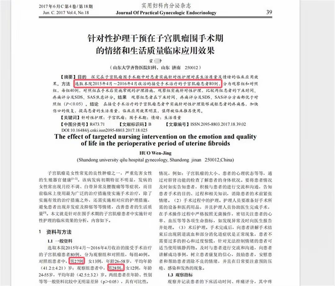 中国医药科技出版社回应发布“男性患子宫肌瘤”论文：正在核查具体情况(图1)
