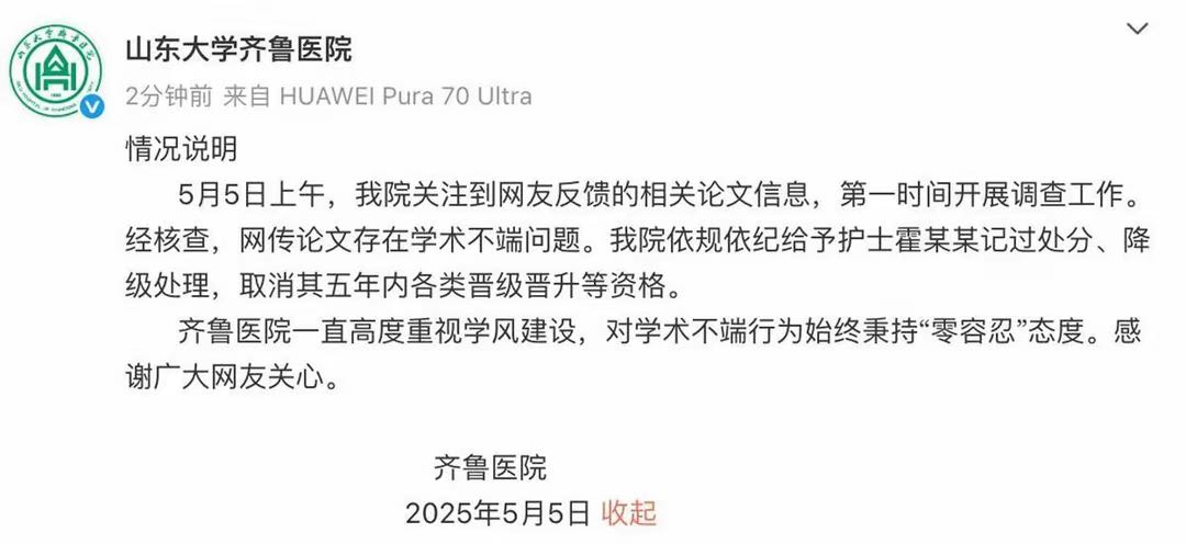 中国医药科技出版社回应发布“男性患子宫肌瘤”论文：正在核查具体情况(图2)