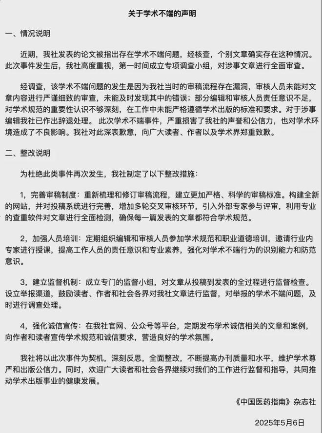 【热点】《中国医药指南》辞退“宫颈癌等论文出现男性病例”涉事编辑(图1)