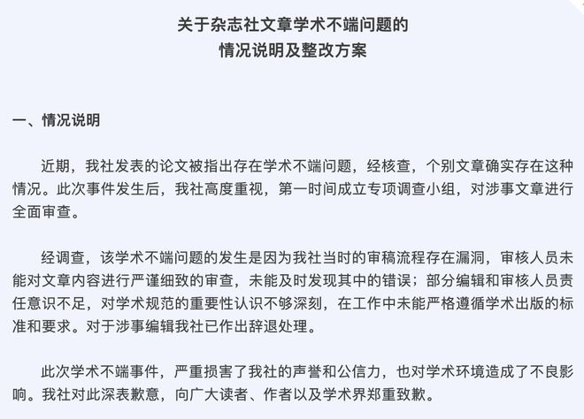 B·sport（中国体育）：《中国医药指南》就“男性患宫颈癌”论文致歉：辞退涉事编辑(图1)