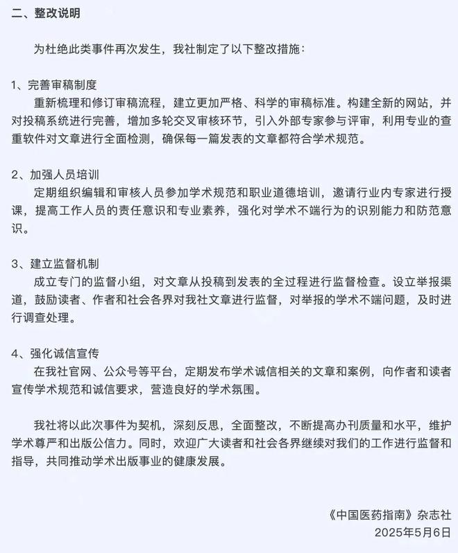 B·sport（中国体育）：《中国医药指南》就“男性患宫颈癌”论文致歉：辞退涉事编辑(图2)