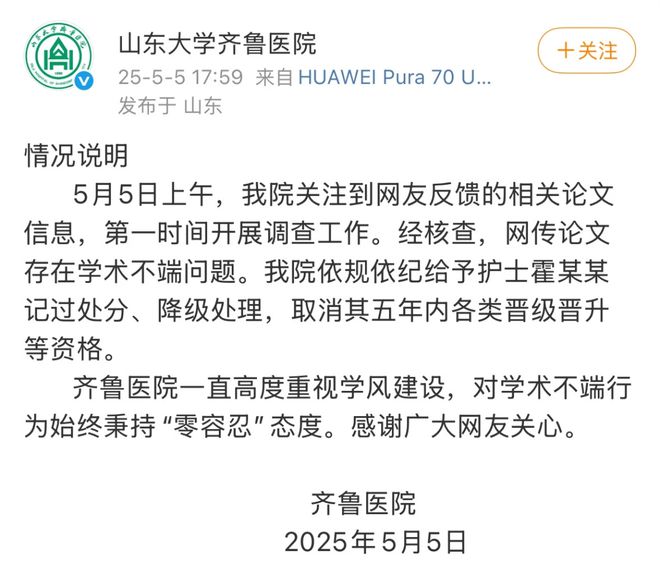 B·sport（中国体育）：妇科论文现男性病例引争议《中国医药指南》致歉并解聘涉事编辑(图2)