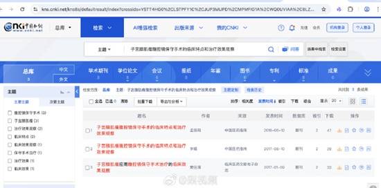 知网回应搜不到有男性病例妇产科论文或已下架(图2)