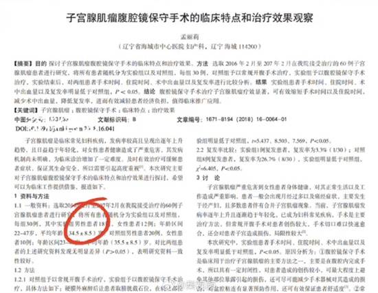 知网回应搜不到有男性病例妇产科论文或已下架(图1)