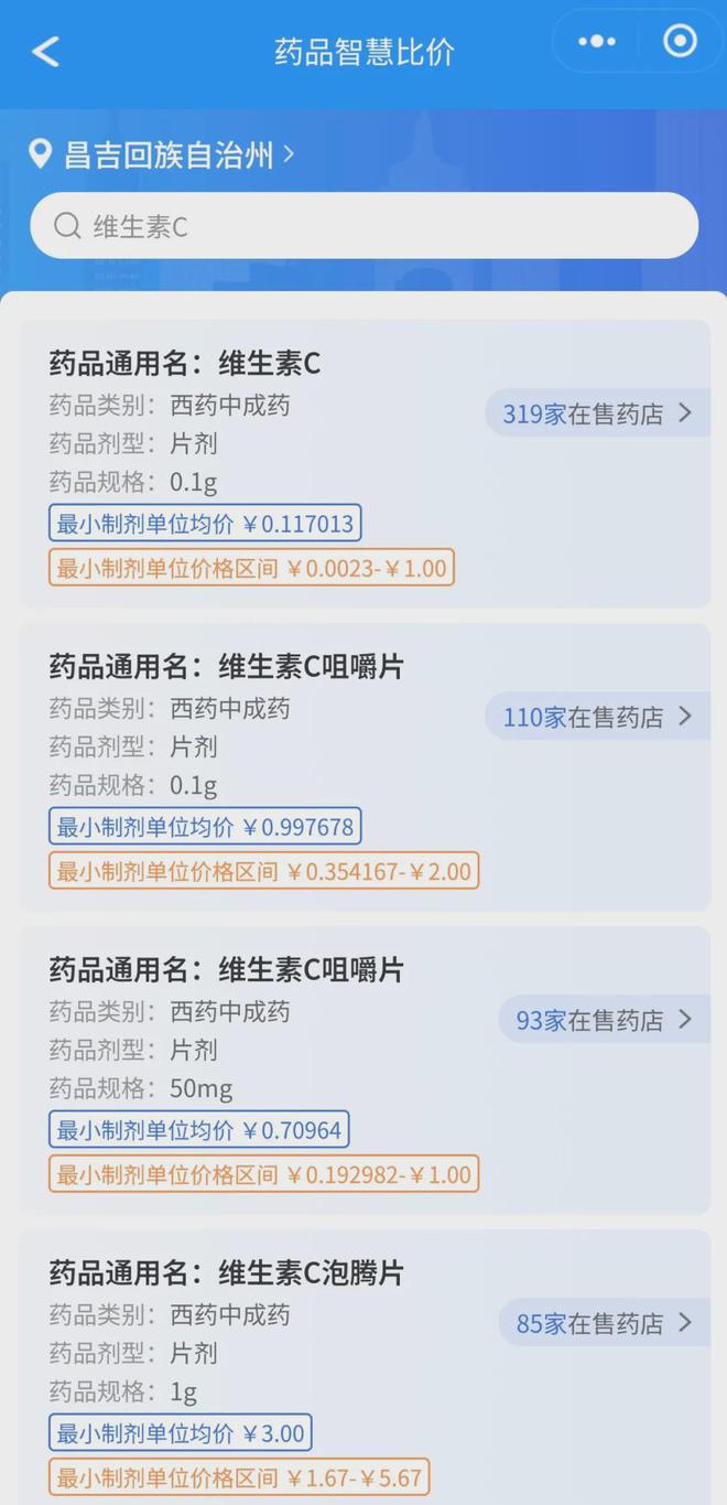 B体育：国家定点药店比价小程序价格一目了然(图4)