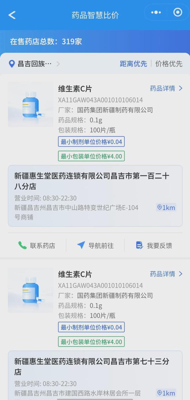 B体育：国家定点药店比价小程序价格一目了然(图5)