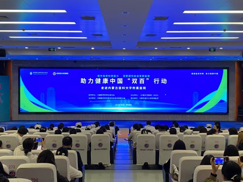 助力健康中国“双百”行动在内蒙古医科大学附属医院举办(图1)