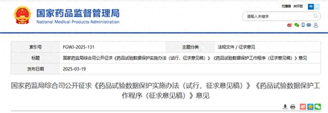 B·sport（中国体育）：行业期盼已久！药品试验数据保护办法即将出台(图1)