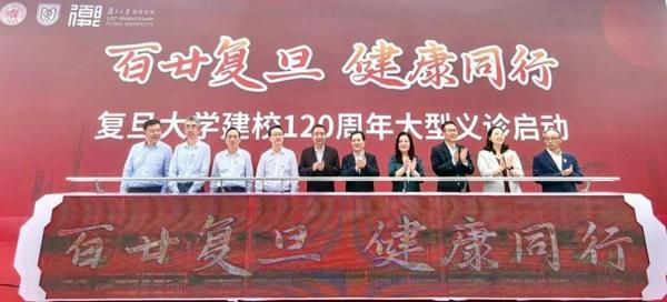 中国太保携手复旦大学共筑健康新生态(图1)