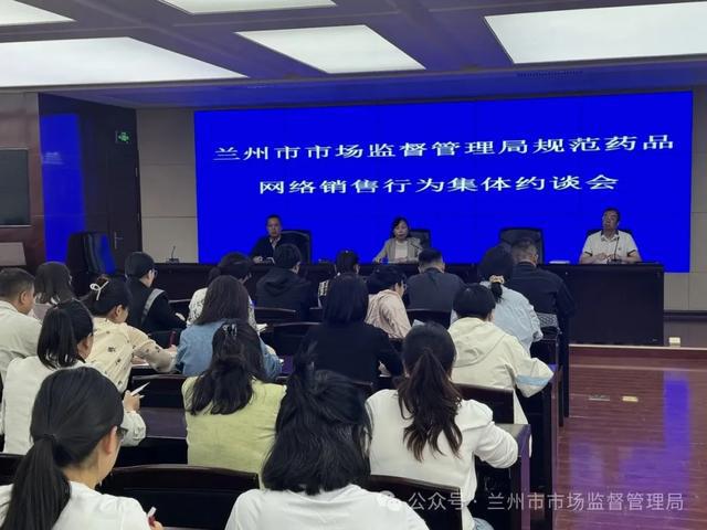 B体育：省市药品监管部门联合约谈规范药品网络销售行为(图1)