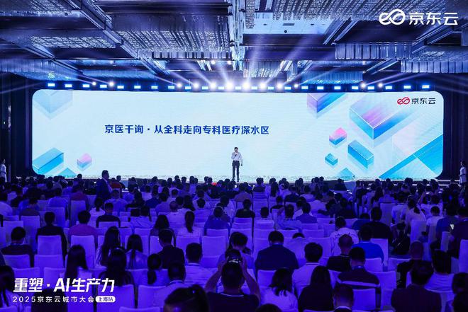全面提高临床实用性！京东健康旗下“京医千询”医疗大模型迎20重磅升级(图1)