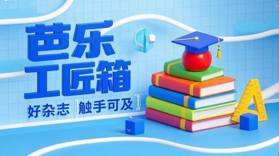 医护人员的知识充电站芭乐工匠盒APP助力医疗精进(图1)