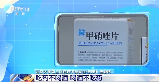 B·sport（中国体育）：朝“问”健康丨酒和药“有仇”、85种药和西柚“相冲”……安全用药常识请查收(图5)