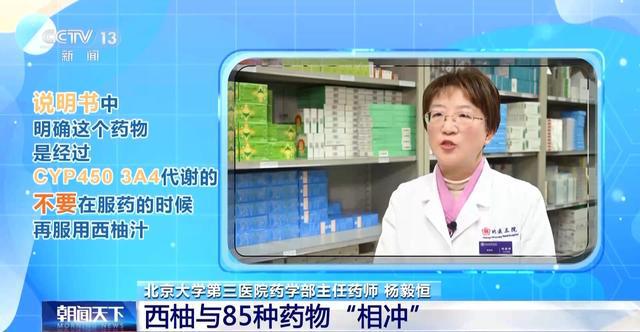 B·sport（中国体育）：朝“问”健康丨酒和药“有仇”、85种药和西柚“相冲”……安全用药常识请查收(图8)