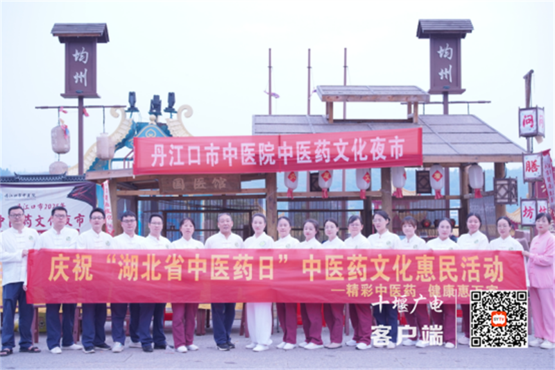 丹江口市中医院：湖北中医药日药文化夜市点亮水都健康之夜(图1)