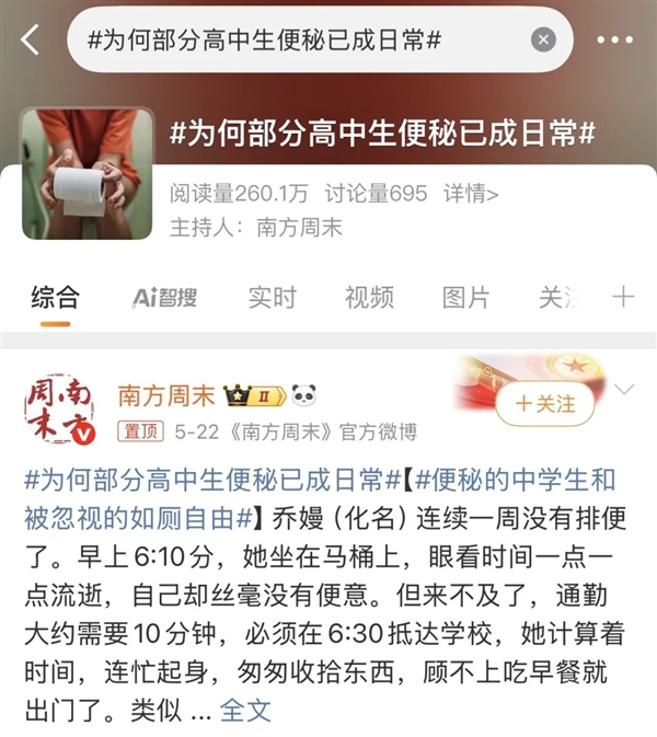 B·sport（中国体育）：“中学生一周没排便”引网友热议！长期憋着不排会出大事(图1)