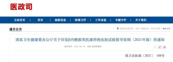 B体育：卫健委调查头孢致死风波为何医院不做皮试？(图1)