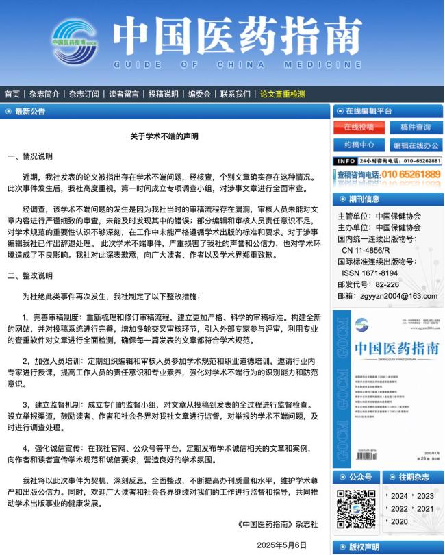 期刊就宫颈癌等论文现男性病例致歉审稿漏洞导致错误(图1)