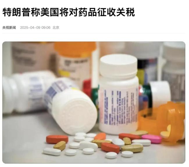 B体育：美国将对药品征收关税如何影响中国医药产业？(图1)