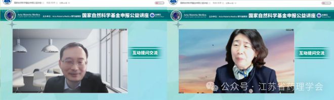 ActaMateriaMedica杂志成功主办国家自然科学基金申报公益讲座(图3)