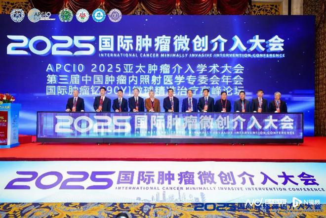 B·sport（中国体育）：院士领衔全球大咖云集广州钇90治疗开启肿瘤微创新纪元(图1)