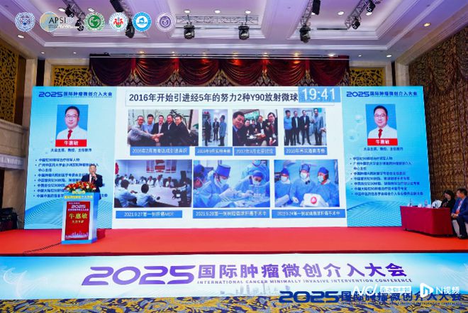B·sport（中国体育）：院士领衔全球大咖云集广州钇90治疗开启肿瘤微创新纪元(图3)