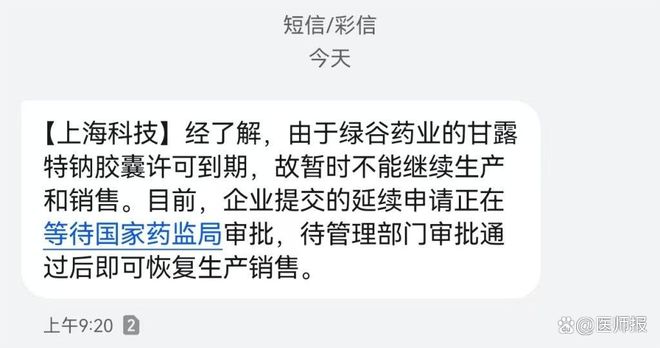 B·sport（中国体育）：绿谷医药科技停产阿尔茨海默病药物？(图1)