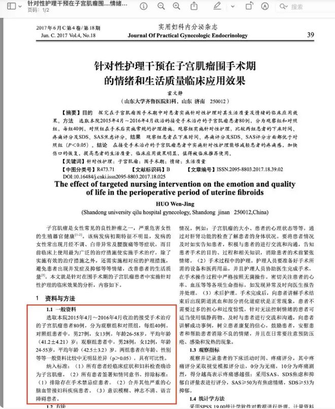 B体育：“男性子宫肌瘤手术”事件责任都在护士？给护士处分就算结束了？(图3)