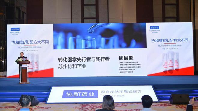 B·sport（中国体育）：锚定“转化医学”苏州协和药业开启功效护肤新篇章(图1)