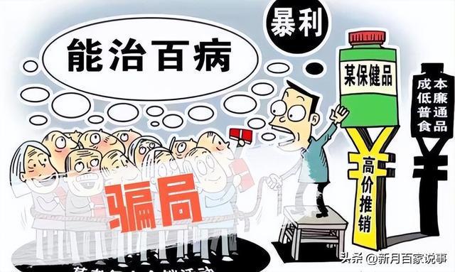 央视重锤20个假保健品骗局曝光普通人一不小心就被坑光养老钱！(图7)