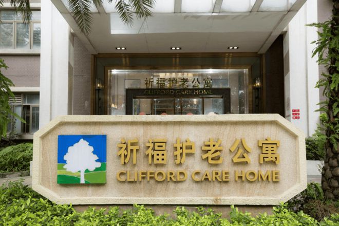 2025祈福护老公寓详情价格获取祈福护老公寓电话及地址一览(图1)