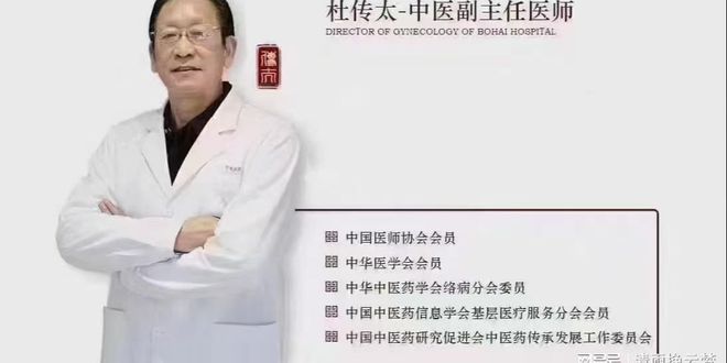 B·sport（中国体育）：如何预约国医大师杜传太主任进行问诊(图1)