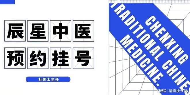 B·sport（中国体育）：如何预约国医大师杜传太主任进行问诊(图3)