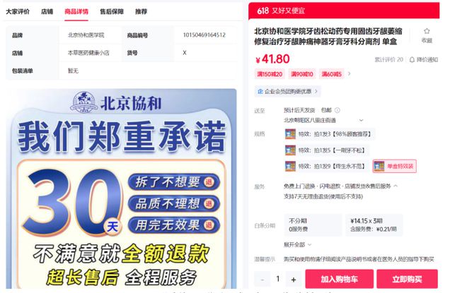宣称用30元治愈牙齿松动“协和神药”有这么神吗？(图2)